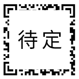 微信掃一掃